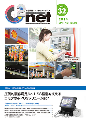 C2net Vol32